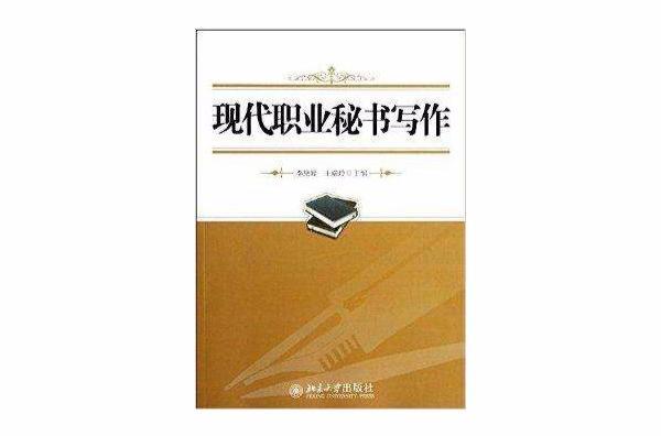 文秘职业资格证书查询