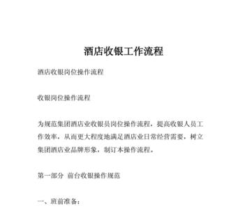 收银员下班的流程