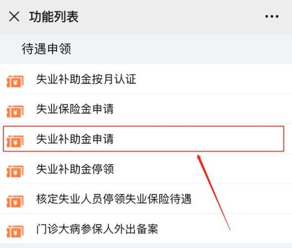 邯郸市失业补助金每月多少号发
