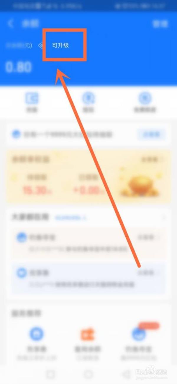 你的余额已升级是怎么回事