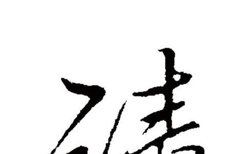 借请的意思