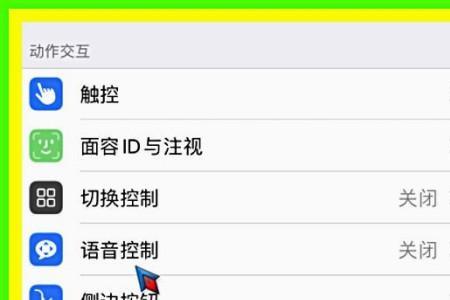 苹果手机听语音后不会亮屏幕