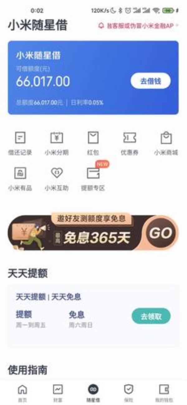 随星借怎么关闭自动扣款