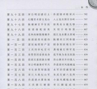 水浒传百回本目录
