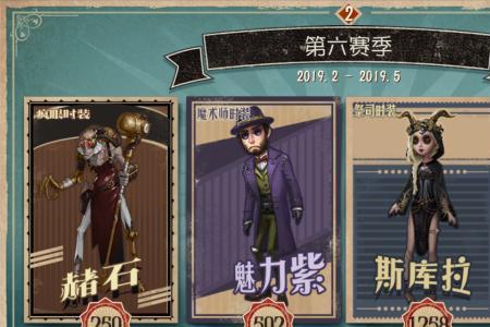 第五人格旧赛季选什么紫皮好