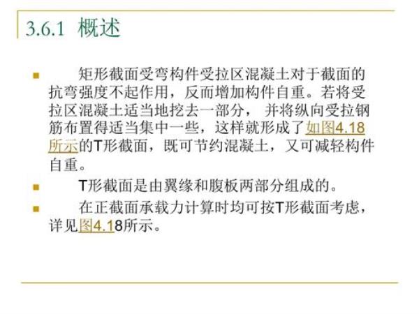 T形体积怎么算