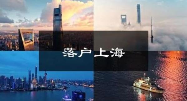 上海大学生集体户口有什么用