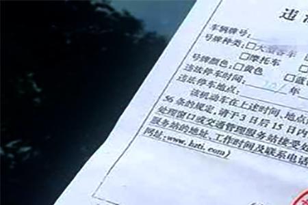 萍乡违停处罚标准