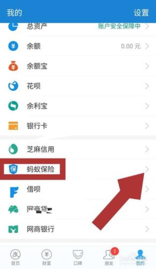 人寿保险支付中的订单怎么取消