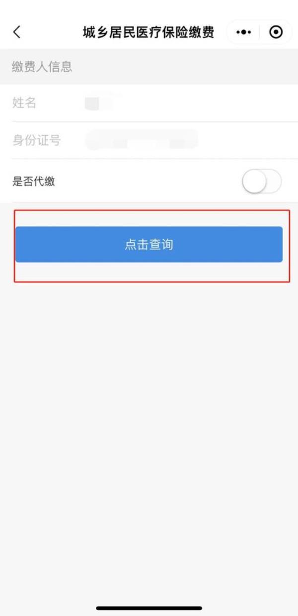 郑州医保重复缴费退费步骤