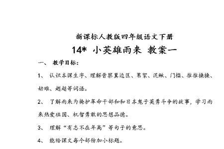 趔趄在雨来的文中是什么意思