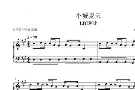 小城夏天舞蹈完整版歌词