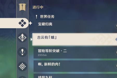 原神螭龙任务