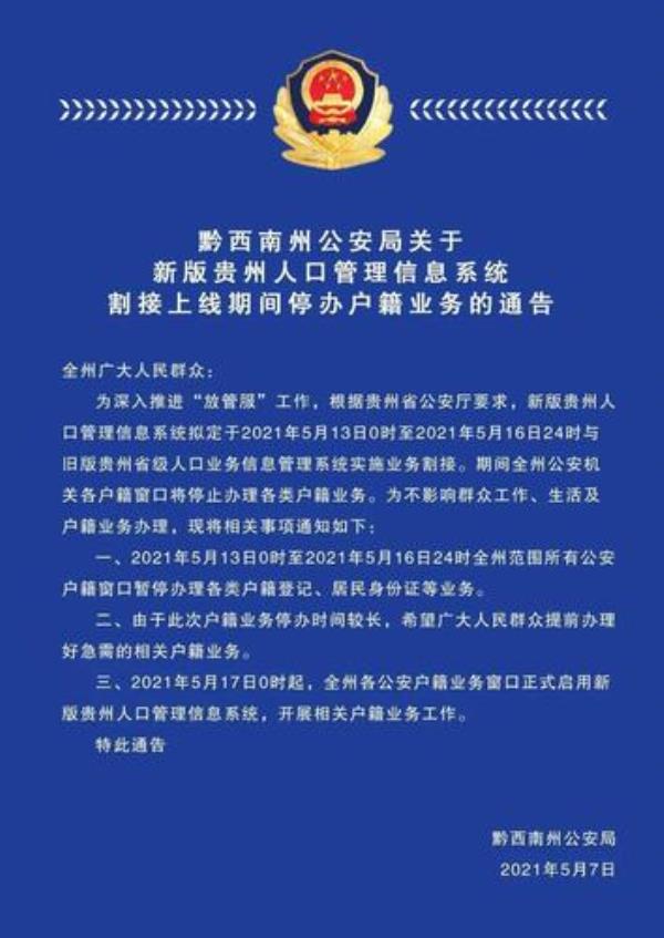 贵州电子户口怎么查看