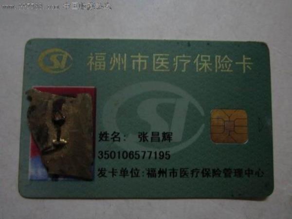 医保卡怎么用没有芯片的那种
