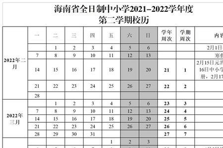 2021年小学一年级上午上课时间