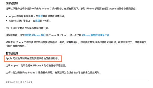 苹果服务计划保障剩8天怎么回事