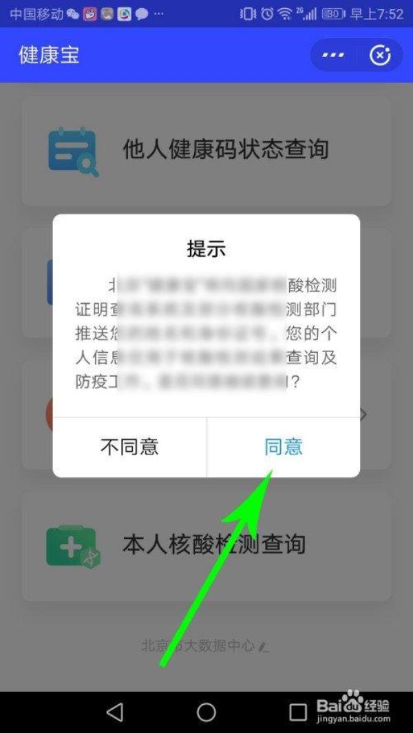 健康宝的历史查询怎么查