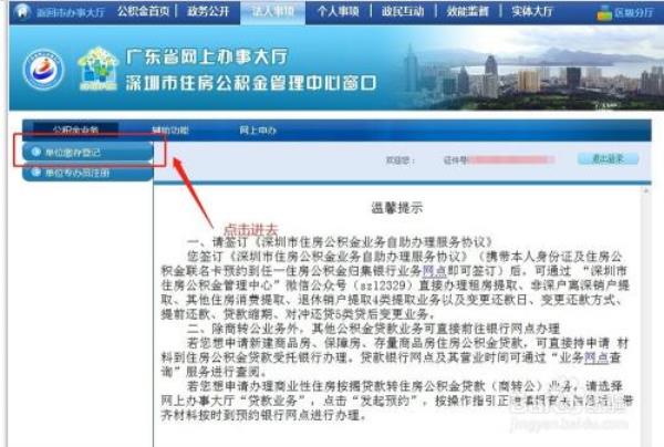 深圳公积金投诉后可以撤销吗