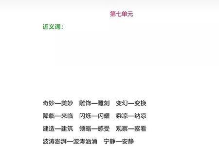 特别的近义词是什么，三年级下册