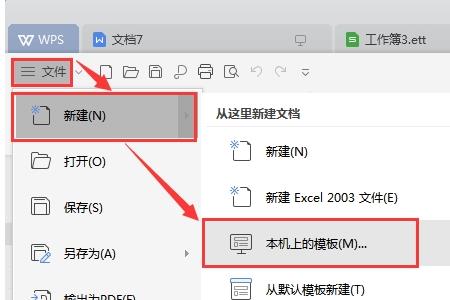 金山文档怎么去掉左上角的三角