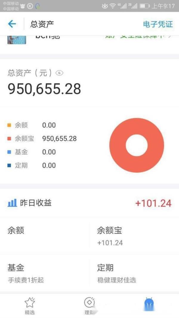 余额宝尊享版升级有必要吗