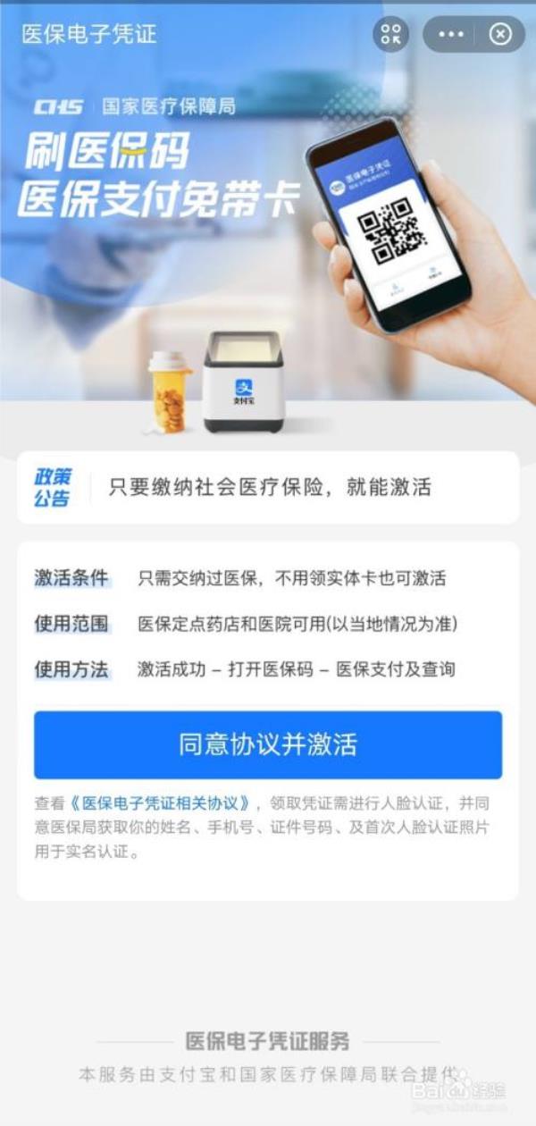 北京医保换号什么意思
