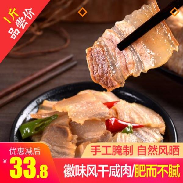 风干咸肉的腌制方法