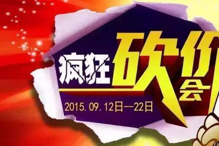 买家电，怎么还价