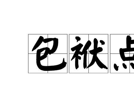 噱头是什么意思