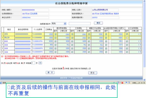 社保申报缴费期限过了怎么缴费