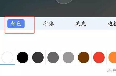 锁屏字体颜色怎么设置