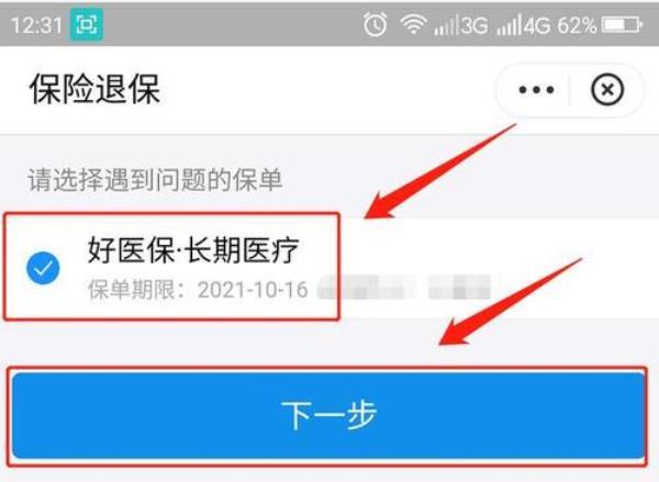 支付宝怎么代缴医保