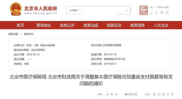 北京医保退休怎么办理