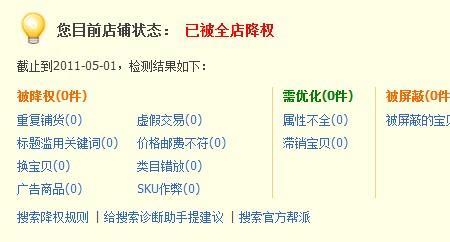 怎么查看自己淘宝号的降权
