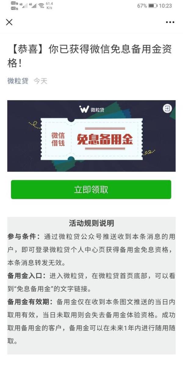 怎么关闭微信备用金
