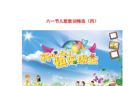 四个字的儿歌歌词