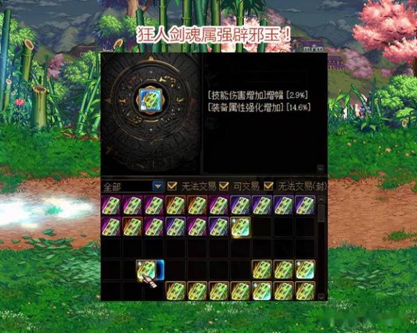 剑魂怎么达到300属强