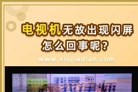 电视机打不开是什么原因