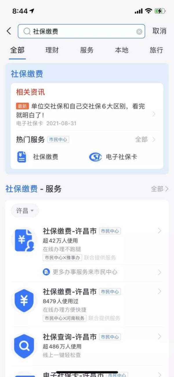 河南许昌农村医保怎么网上缴费