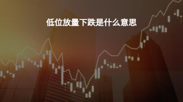 赔率下跌什么意思