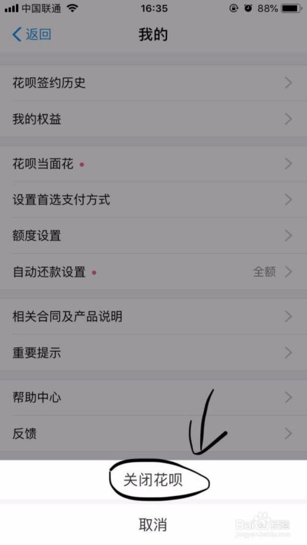 花呗没有还清可以关闭吗