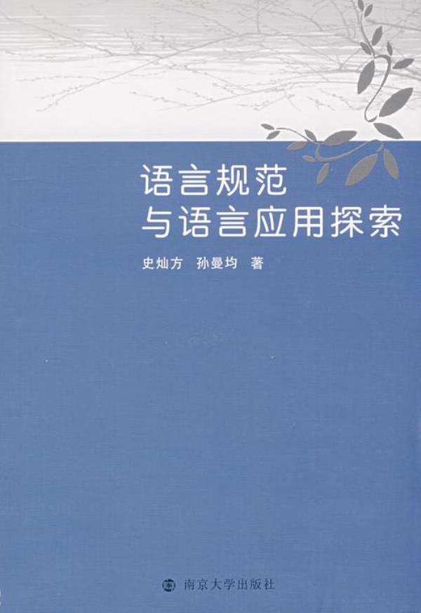 北京话以什么为语法规范