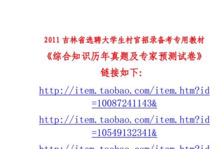 吉林省大学生村官考什么