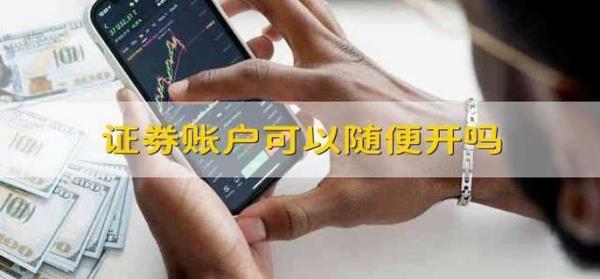证券账户可以存定期吗