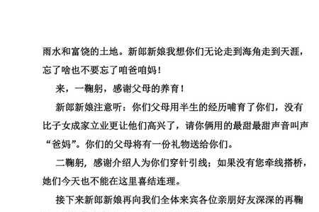 女方家认亲的中式主持词