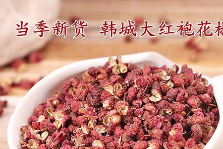 西柏坡大红袍花椒咋样