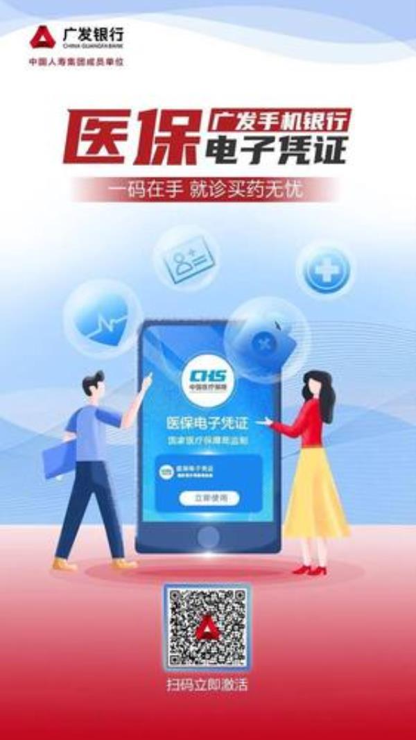 贵州医保电子凭证怎么添加家人