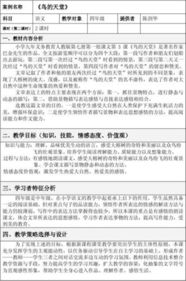 鸟的天堂第八自然段阅读短文