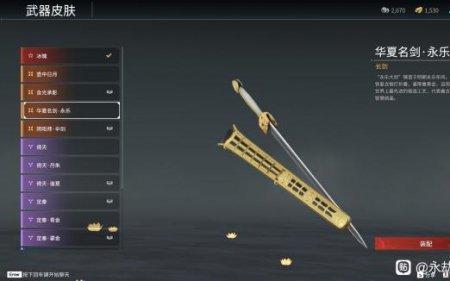 永劫无间联赛限定道具有什么